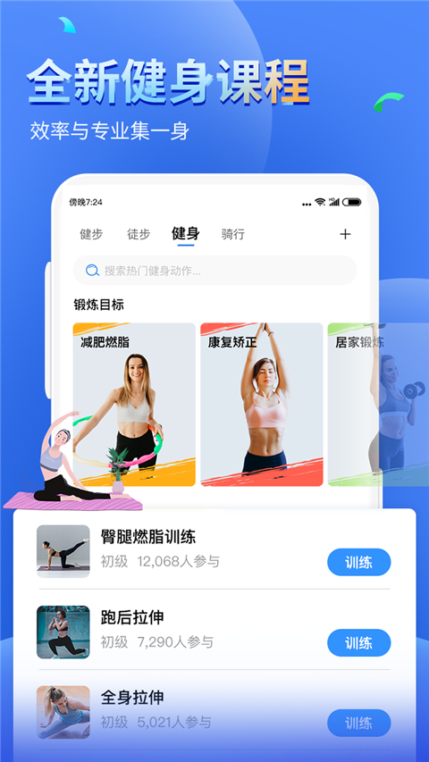 健康運(yùn)動計步器app v1122 官方安卓版 2