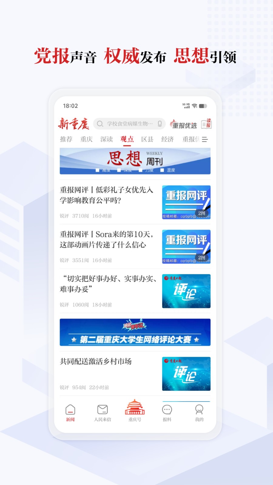 新重慶客戶端 v9.3.1 1