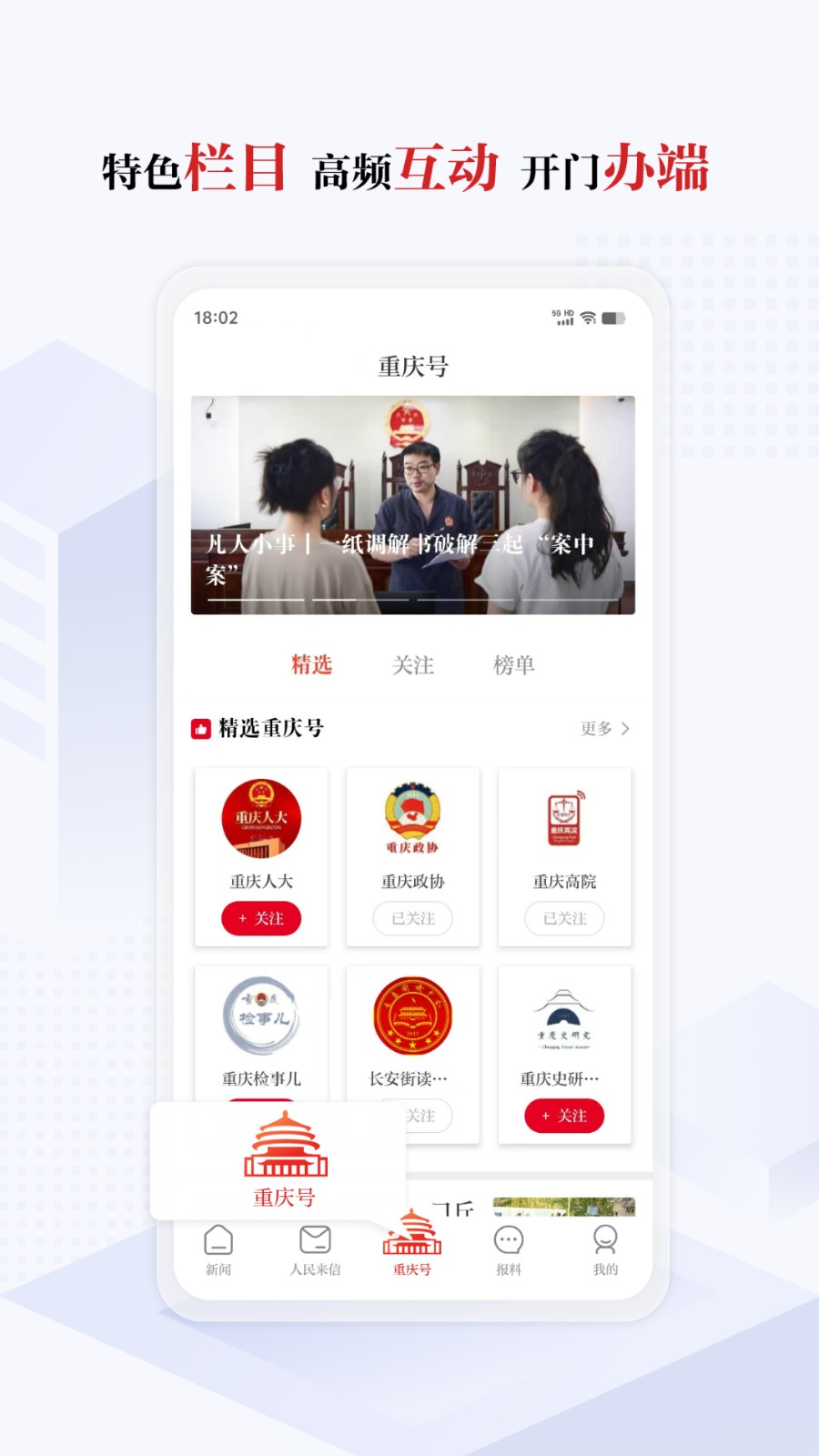 新重慶客戶端 v9.3.1 0