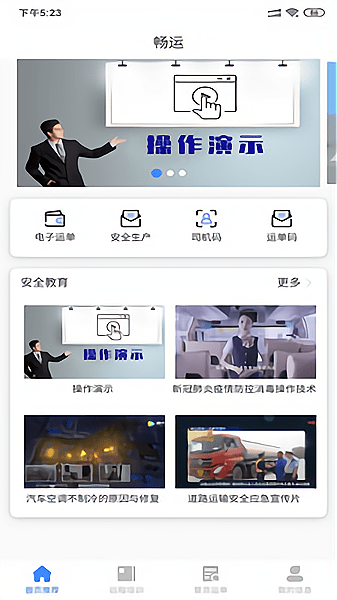 暢運(yùn)司機(jī)客戶端 v1.0.84 安卓版 0