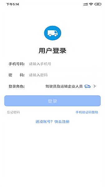 暢運(yùn)司機(jī)客戶端 v1.0.84 安卓版 2