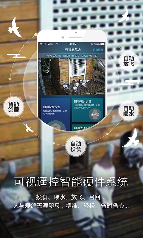 愛(ài)鴿者軟件 v3.2.4 0