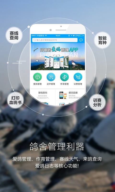 愛(ài)鴿者軟件 v3.2.4 1