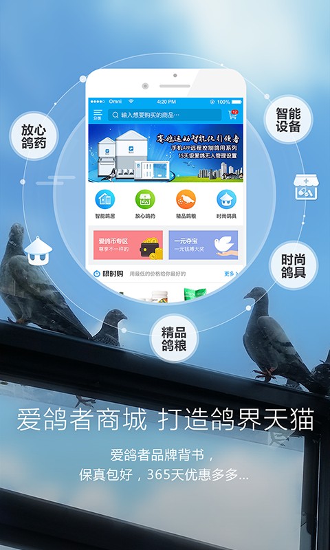 愛(ài)鴿者軟件 v3.2.4 2