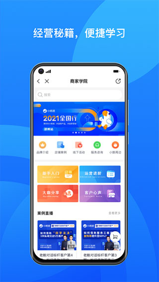 小鵝通商家版app v1.16.0 安卓版 2