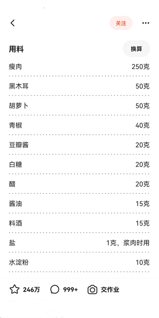 香撲撲香廚端 v1.0.1 安卓版 2