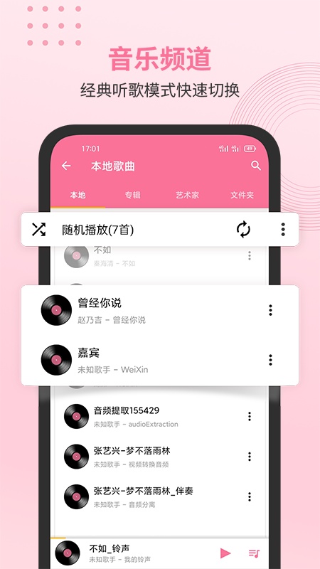 無損音樂播放器手機版 v3.9 安卓版 1