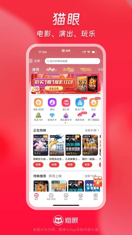 貓眼票房手機(jī)版 v9.70.0 2