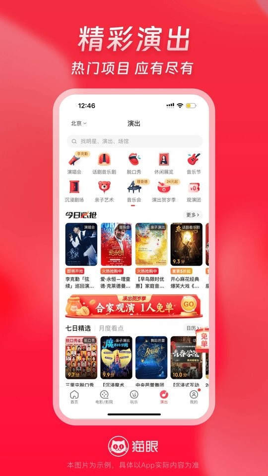 貓眼票房手機(jī)版 v9.70.0 1