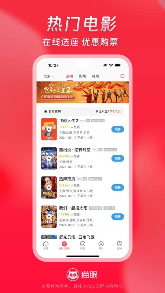 貓眼票房手機(jī)版 v9.70.0 0