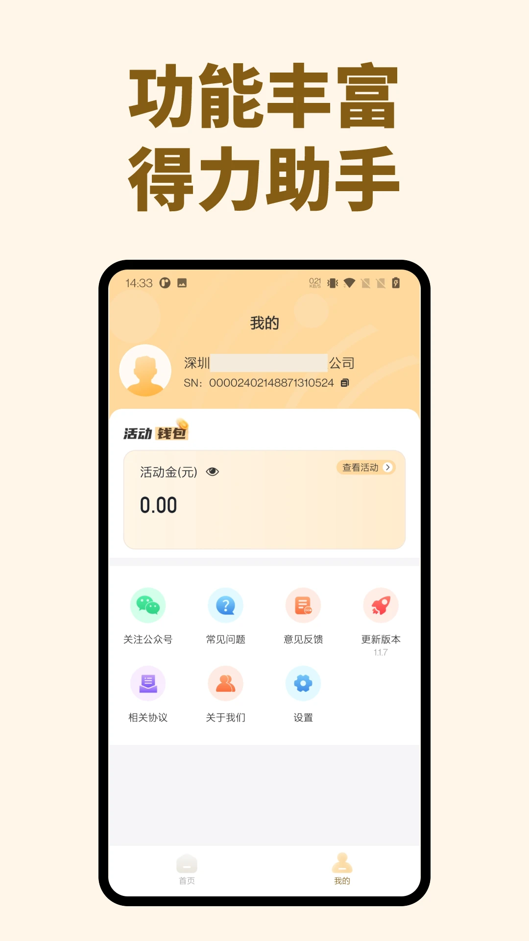 快益刷商務(wù)通app v1.2.5 安卓版 0