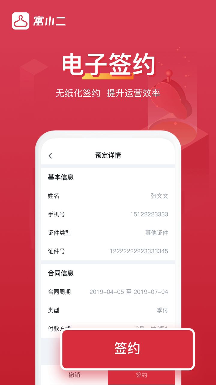 寓小二公寓管理系統 v10.8.2安卓最新版 0