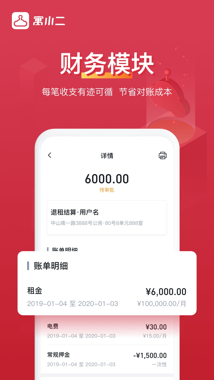 寓小二公寓管理系統 v10.8.2安卓最新版 2