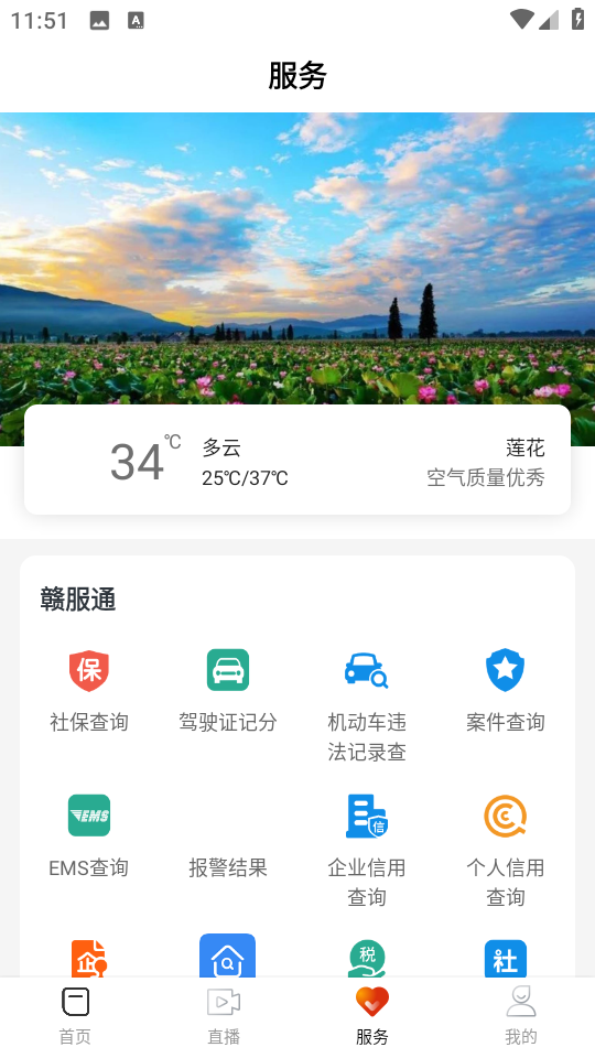 蓮花云手機(jī)版 v5.1.2 安卓版 0