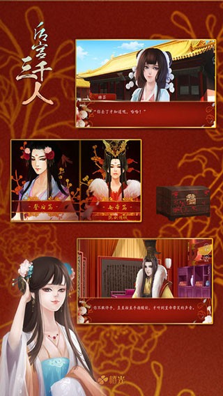 后宮三千人2025 v1.0.0307 1
