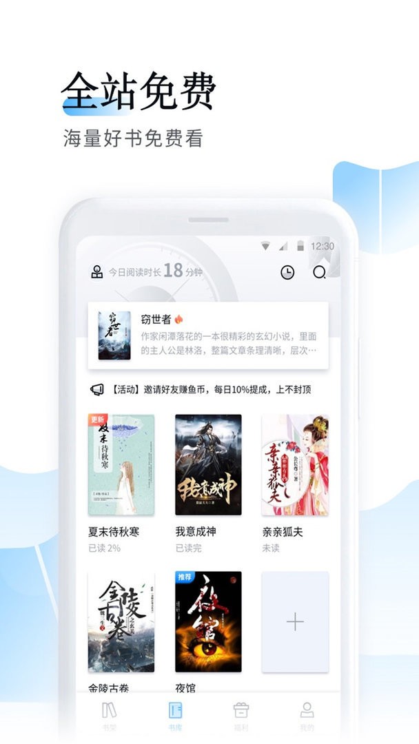 魚悅追書2022最新版 v2.0.5 2