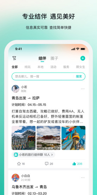 若途旅行手機(jī)版 v10.8 安卓版 1