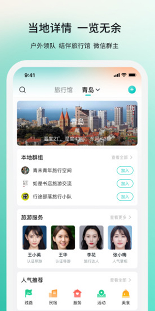 若途旅行手機(jī)版 v10.8 安卓版 2
