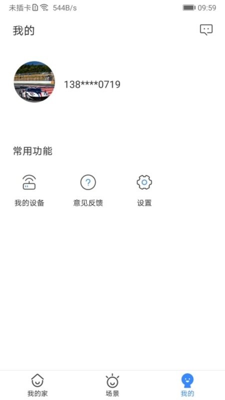 數(shù)聯(lián)智能應(yīng)用 v4.0.0 安卓版 1