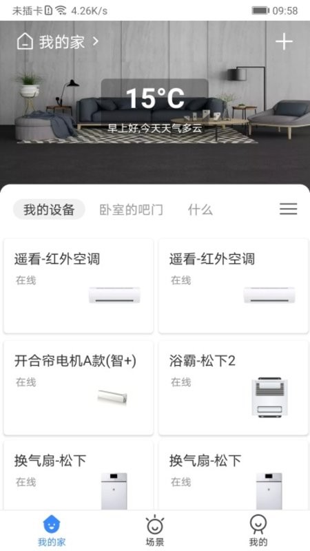 數(shù)聯(lián)智能應(yīng)用 v4.0.0 安卓版 2