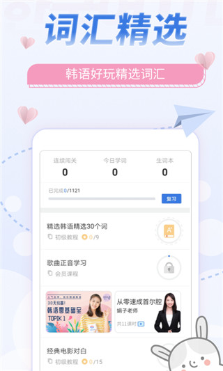 韓語U學(xué)院官方版 v4.8.7 安卓最新版 2