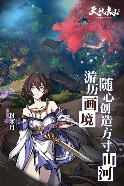 天地劫幽城再臨2025 v1.56.0 2