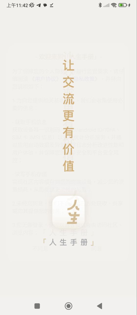 人生手冊最新版 v3.8 安卓版 0