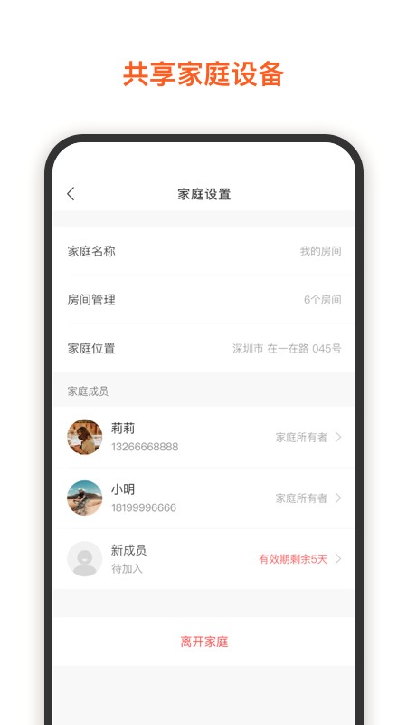 集賢智能app v1.4.9 安卓版 1