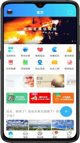 愛(ài)上包頭最新版 v17安卓版 1