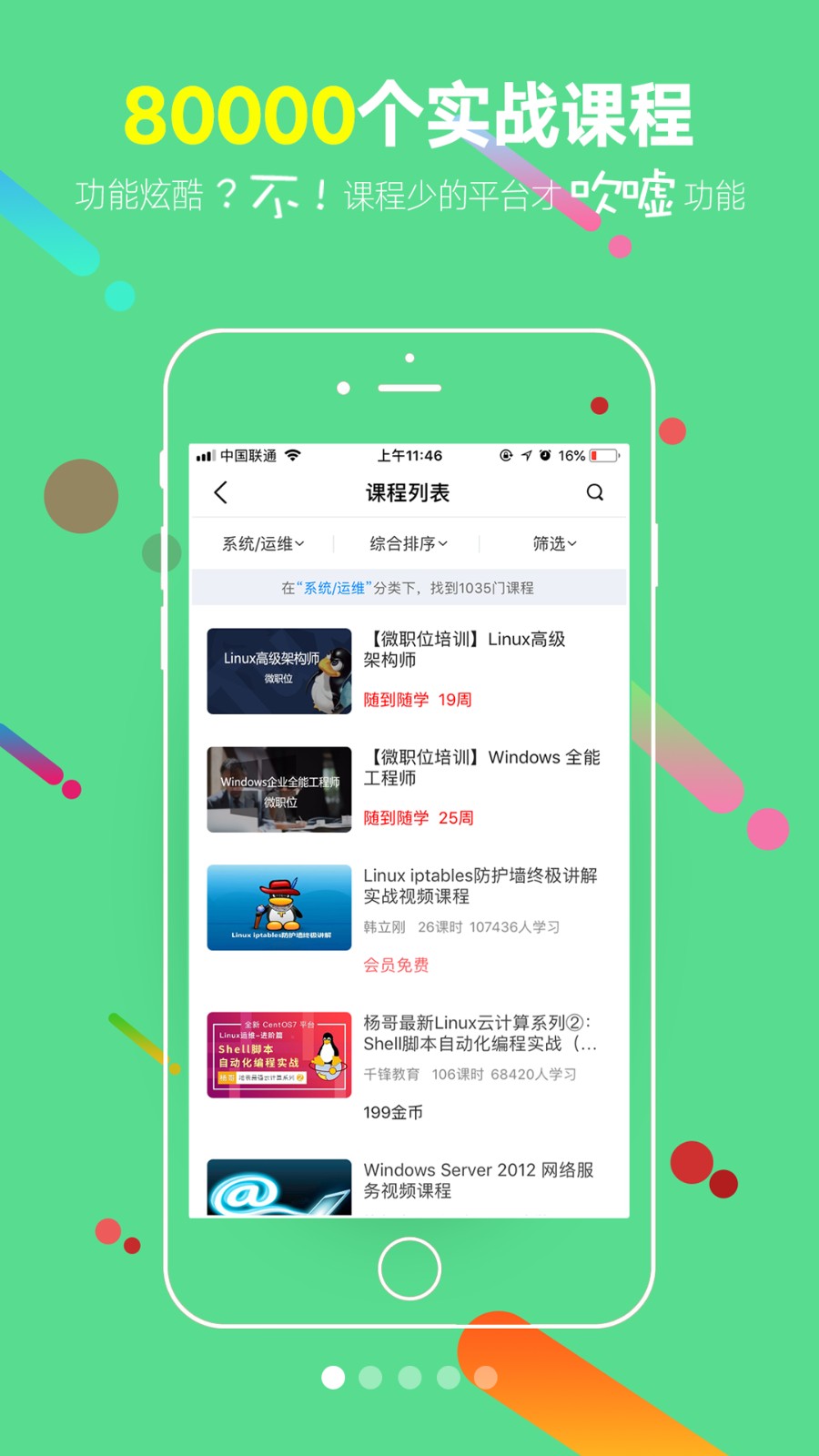51CTO學(xué)院客戶端 v5.3.3官方安卓版 0