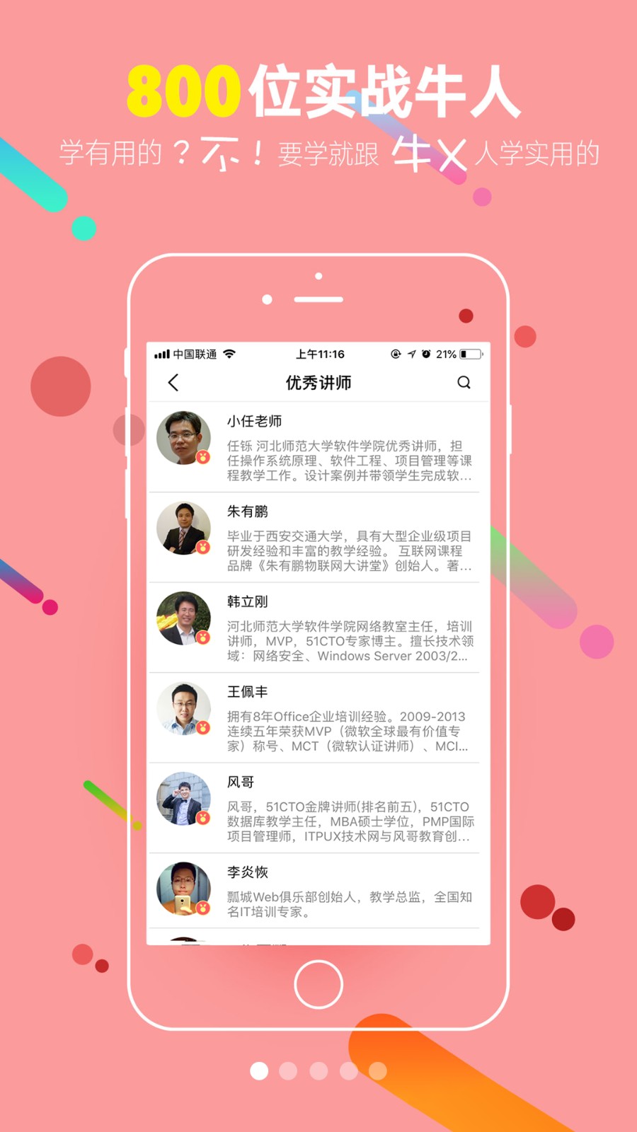 51CTO學(xué)院客戶端 v5.3.3官方安卓版 1