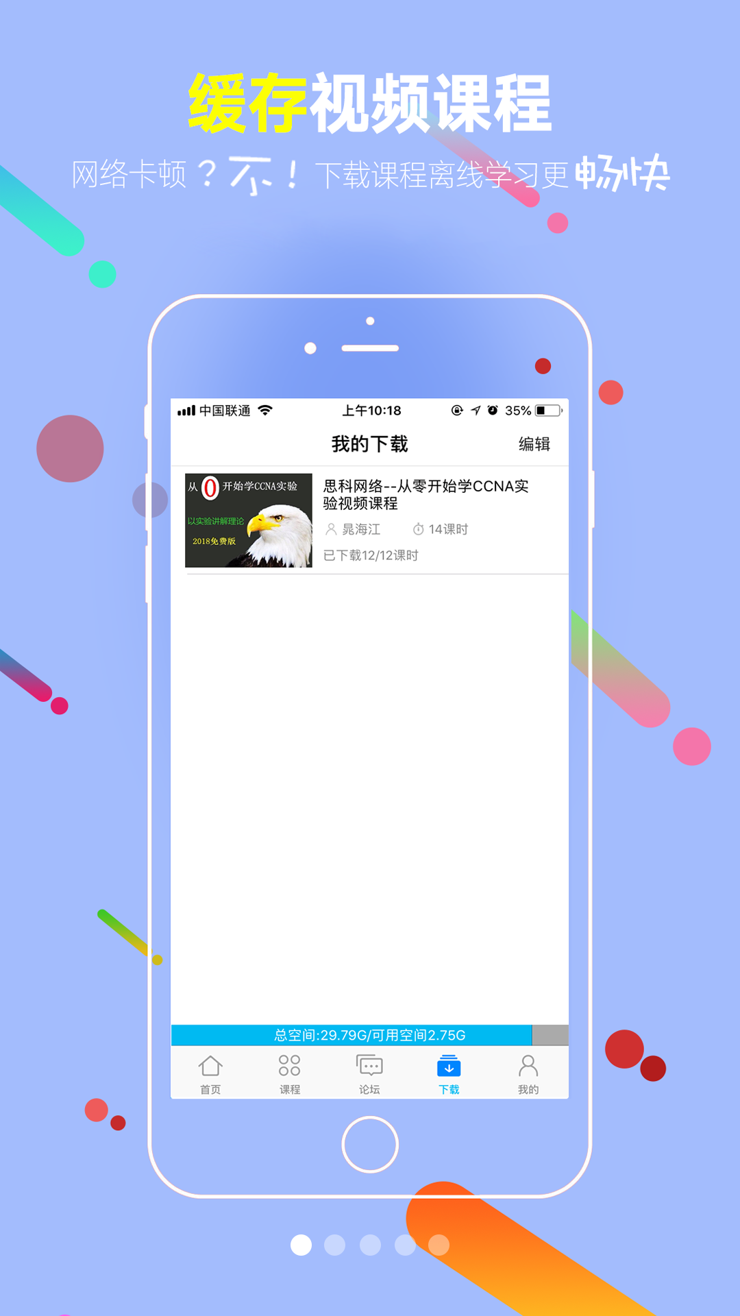 51CTO學(xué)院客戶端 v5.3.3官方安卓版 2