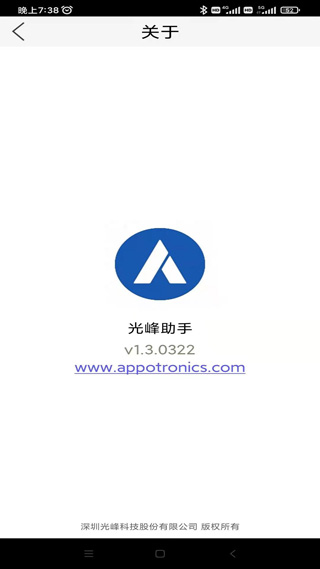 光峰助手手機版(appo fly) v1.3.0402 安卓版 1
