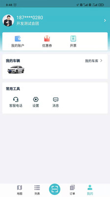 華自充電軟件 v3.7.1.2 安卓版 1
