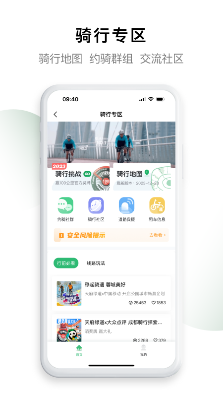 成都天府綠道軟件 v3.9.9安卓版 0
