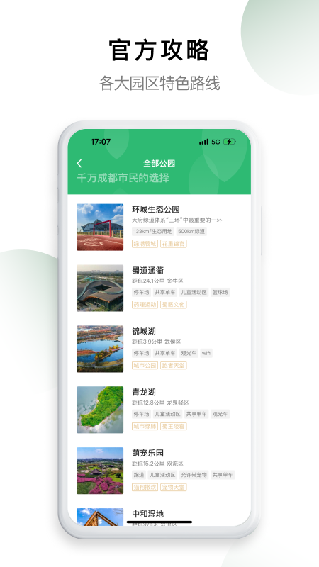 成都天府綠道軟件 v3.9.9安卓版 1
