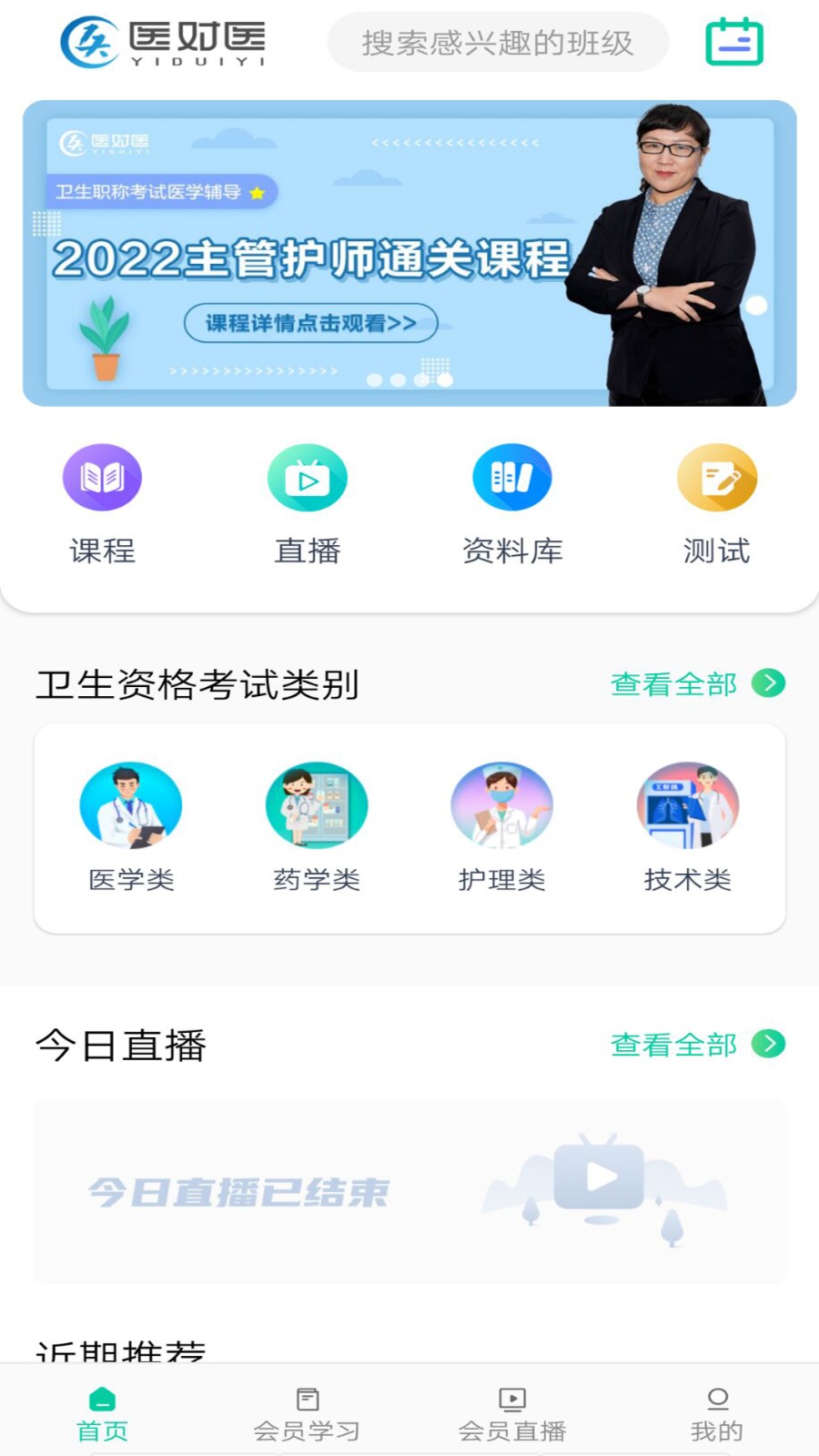 醫(yī)對醫(yī)軟件 v5.3.6 安卓版 2