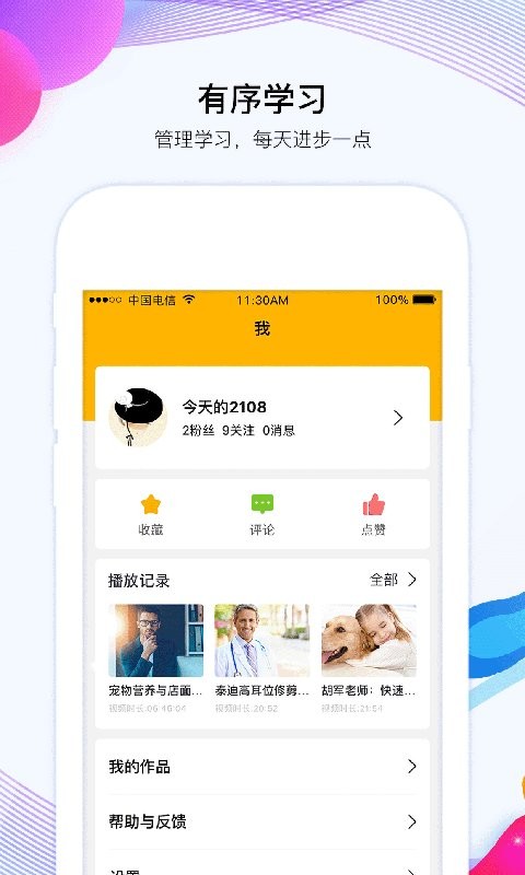 寵才大學(xué)手機版 v1.6.7 安卓版 0