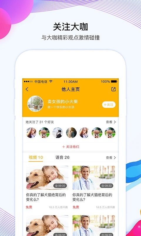 寵才大學(xué)手機版 v1.6.7 安卓版 1