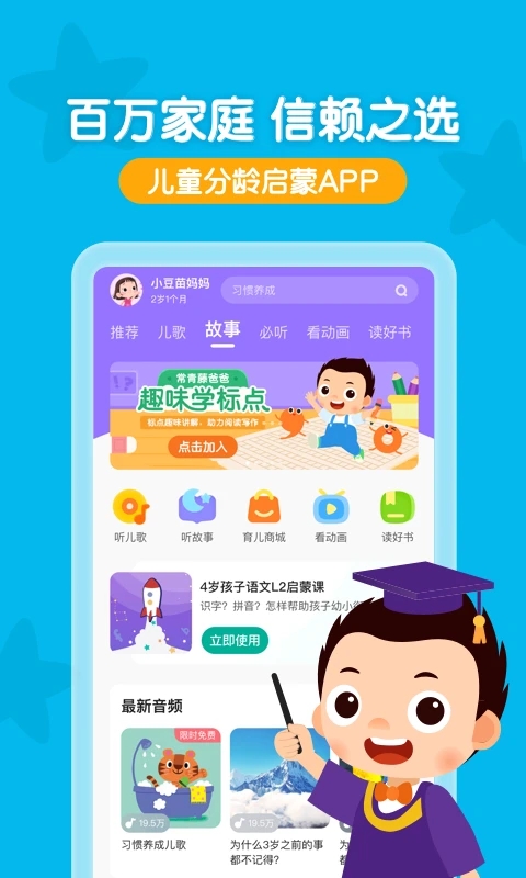 常青藤爸爸英語繪本 v6.3.0 安卓版 1