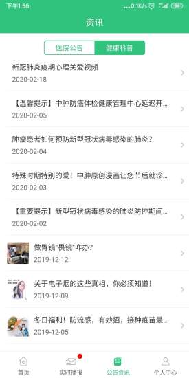 中腫掌上就醫(yī)官方版 v4.25.4.3安卓版 2