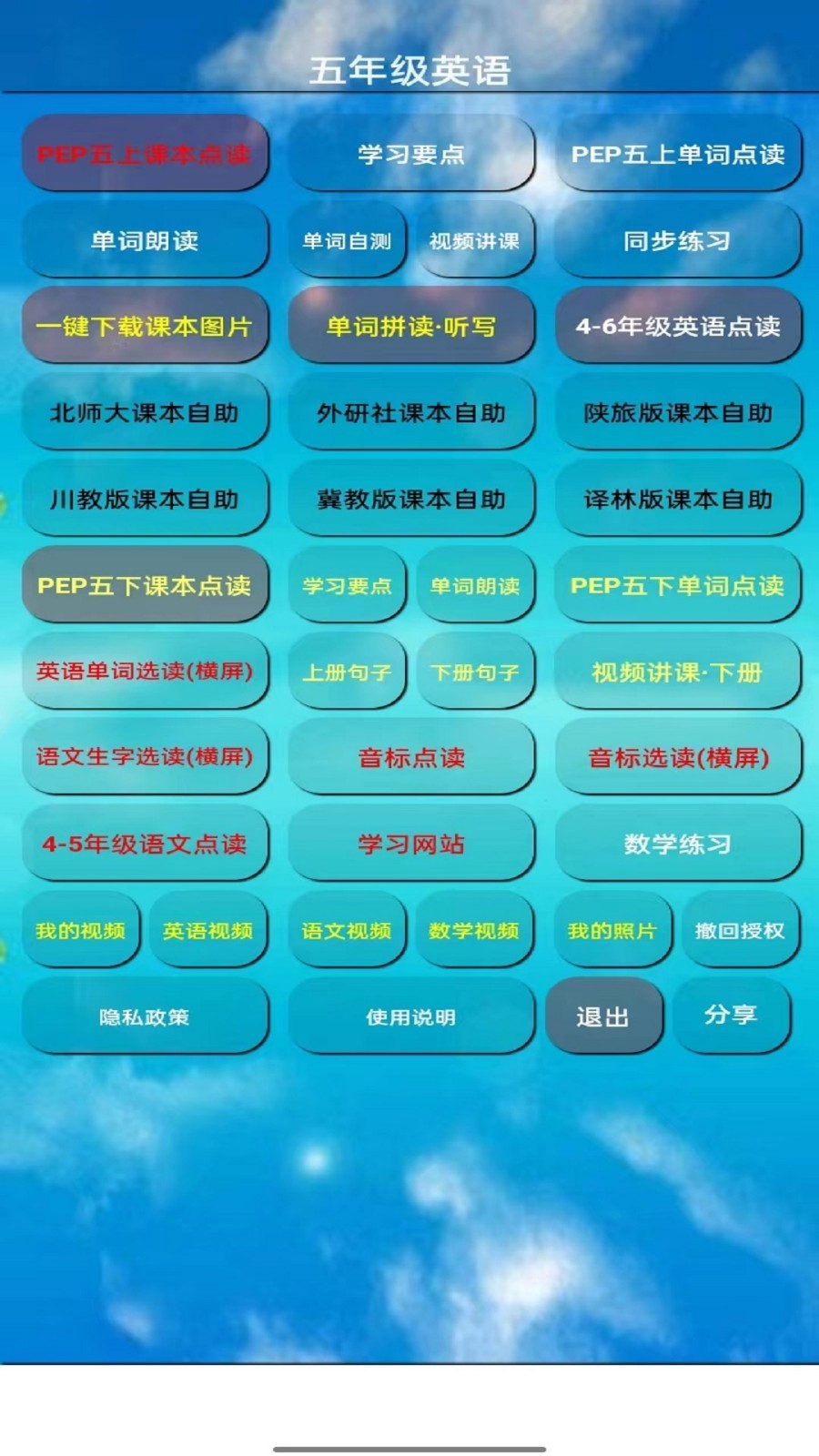 五年級英語下冊上冊外研版 v5.0.70 2