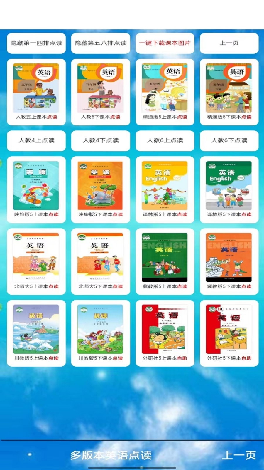 五年級英語下冊上冊外研版 v5.0.70 1