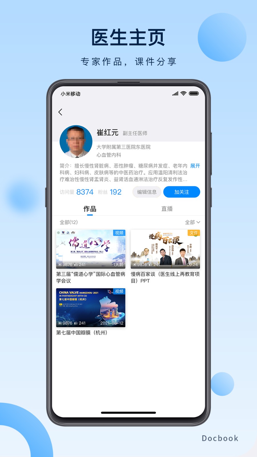 醫(yī)譜最新版 v3.8.2 官方安卓版 0