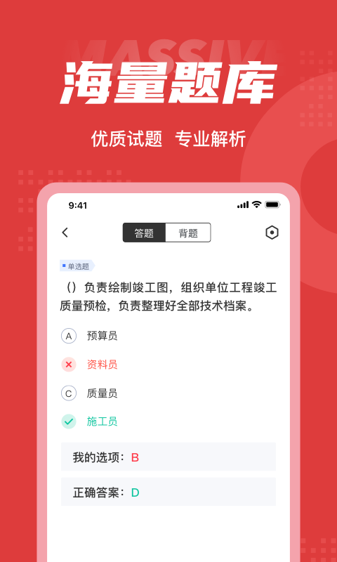 施工員考試聚題庫最新版 v2.0.0 安卓版 0