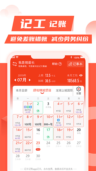 記工記賬手機版 v7.6.5 安卓版 2