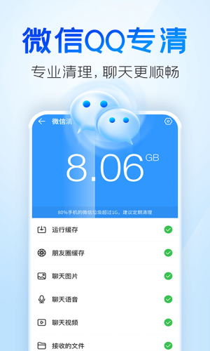 手機(jī)清理王免費(fèi)版 v5.6.12 安卓版 2