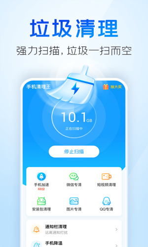 手機(jī)清理王免費(fèi)版 v5.6.12 安卓版 0