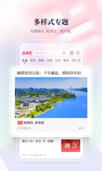新湖南客戶端 v11.3.0 安卓版 2