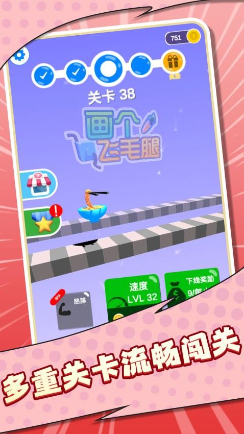 畫個(gè)飛毛腿 v1.0.1 1